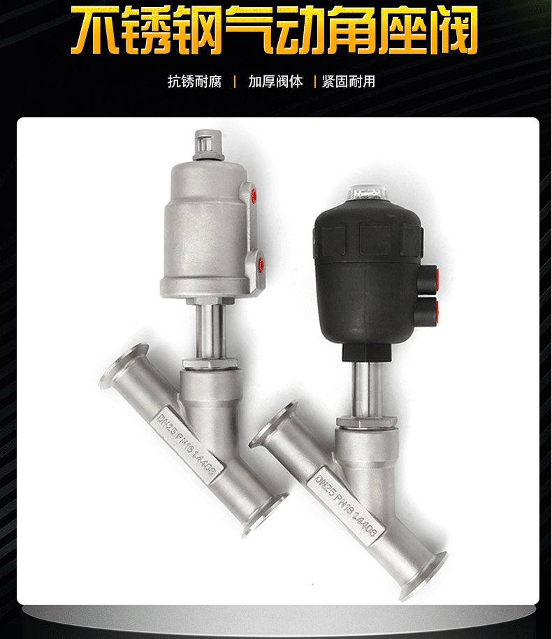氣動(dòng)角座閥高清圖 氣動(dòng)角座閥高清圖