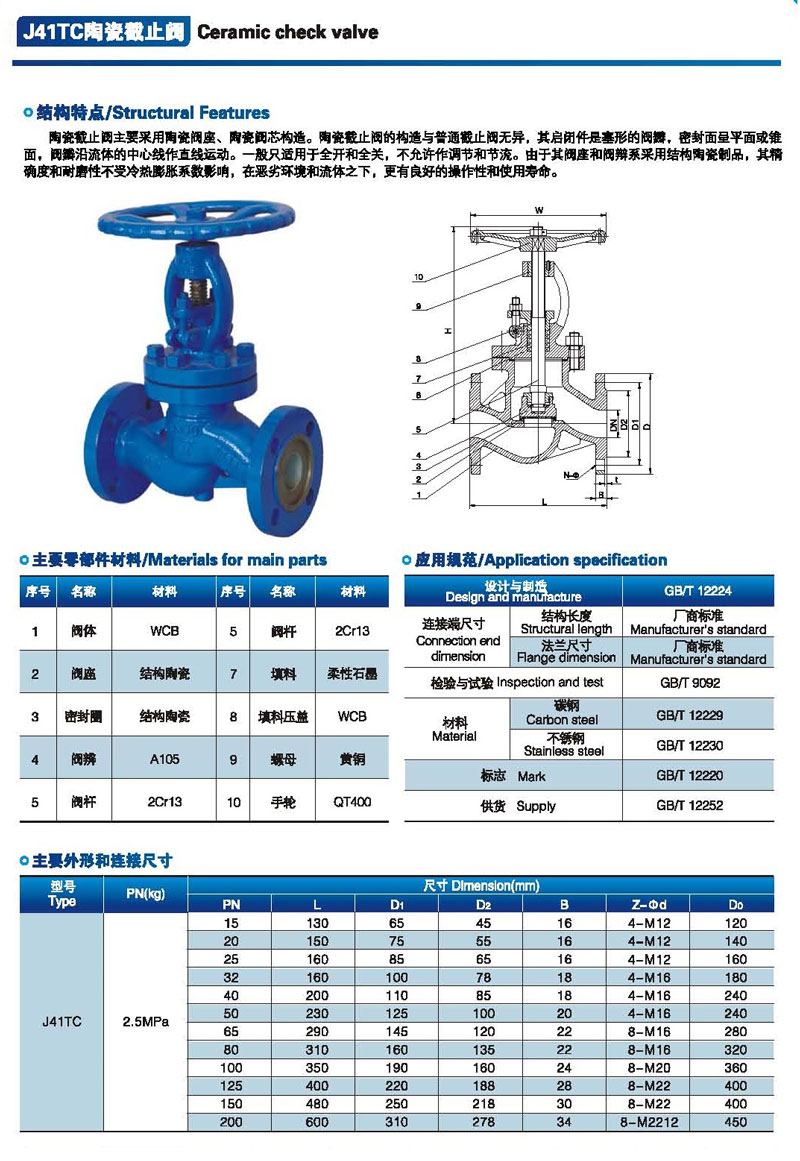 陶瓷截止閥,J41TC陶瓷截止閥參數(shù)尺寸結(jié)構(gòu)圖 陶瓷截止閥,J41TC陶瓷截止閥參數(shù)尺寸結(jié)構(gòu)圖