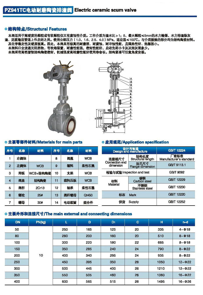 電動(dòng)陶瓷排渣閥參數(shù)尺寸結(jié)構(gòu)圖 電動(dòng)陶瓷排渣閥參數(shù)尺寸結(jié)構(gòu)圖