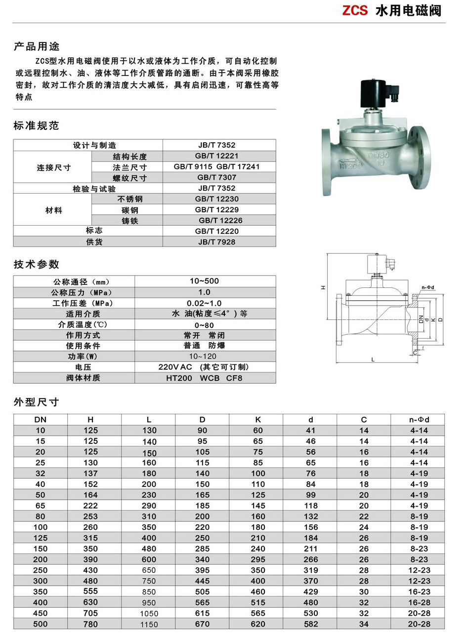 水用電磁閥,不銹鋼水用電磁閥參數(shù)尺寸圖 水用電磁閥,不銹鋼水用電磁閥參數(shù)尺寸圖