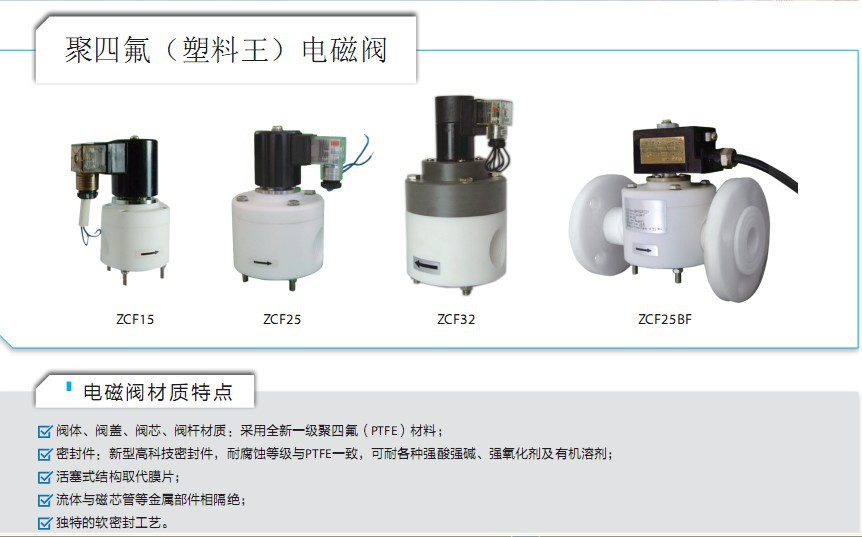 耐腐蝕電磁閥材質(zhì)特點(diǎn)圖 耐腐蝕電磁閥材質(zhì)特點(diǎn)圖