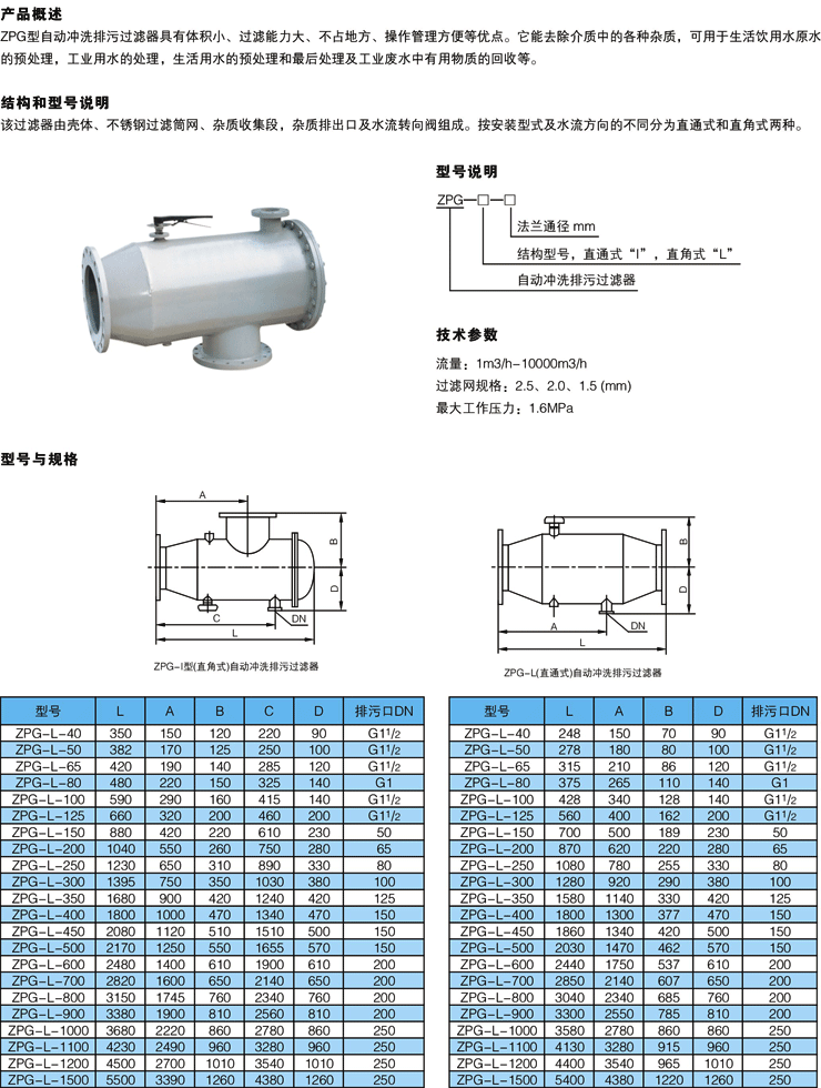 反沖洗過濾器,自動反沖洗過濾器尺寸結(jié)構(gòu)圖 反沖洗過濾器,自動反沖洗過濾器尺寸結(jié)構(gòu)圖