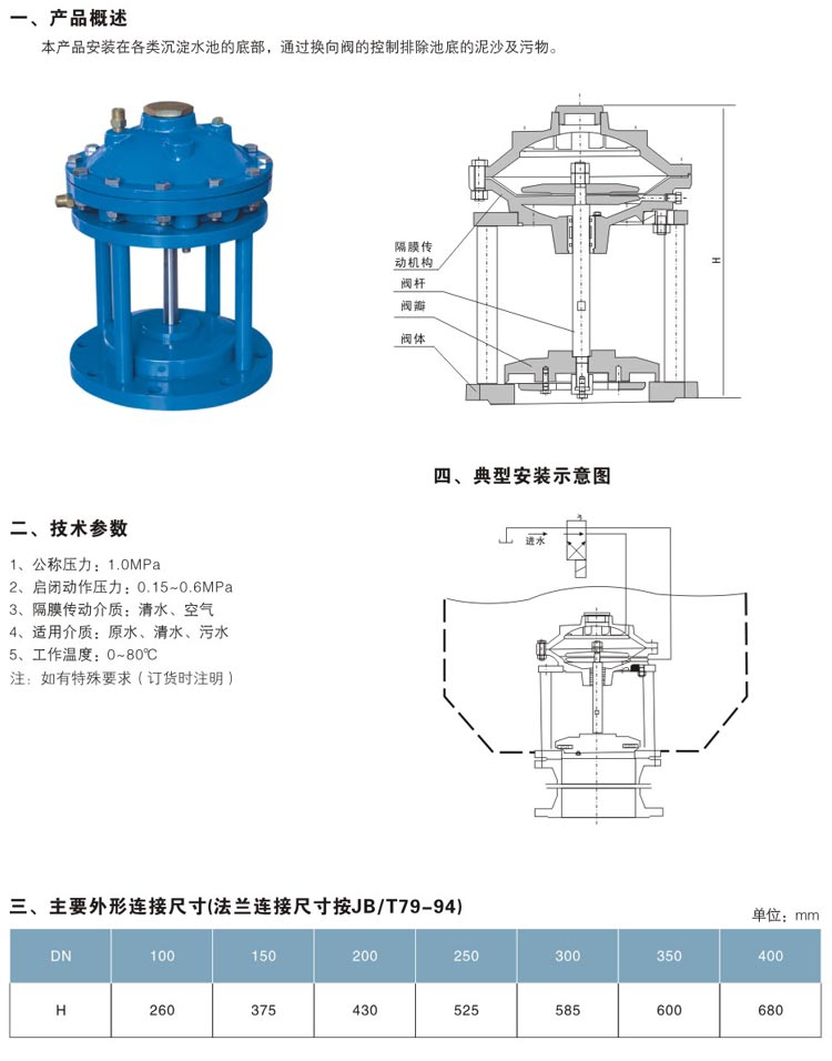 池底排泥閥,隔膜式池底排泥閥尺寸結(jié)構(gòu)圖 池底排泥閥,隔膜式池底排泥閥尺寸結(jié)構(gòu)圖