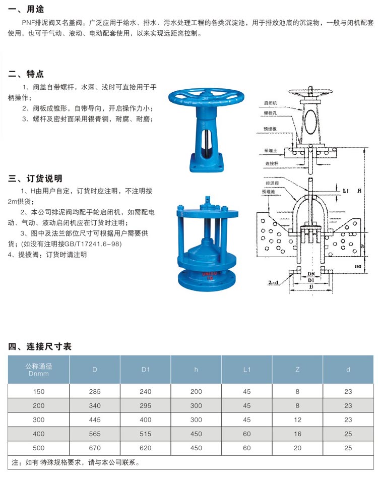 PNF排泥閥,PNF蓋閥尺寸結(jié)構(gòu)圖 PNF排泥閥,PNF蓋閥尺寸結(jié)構(gòu)圖