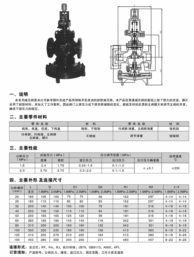 25p蒸汽減壓閥外形尺寸圖 25p蒸汽減壓閥外形尺寸圖