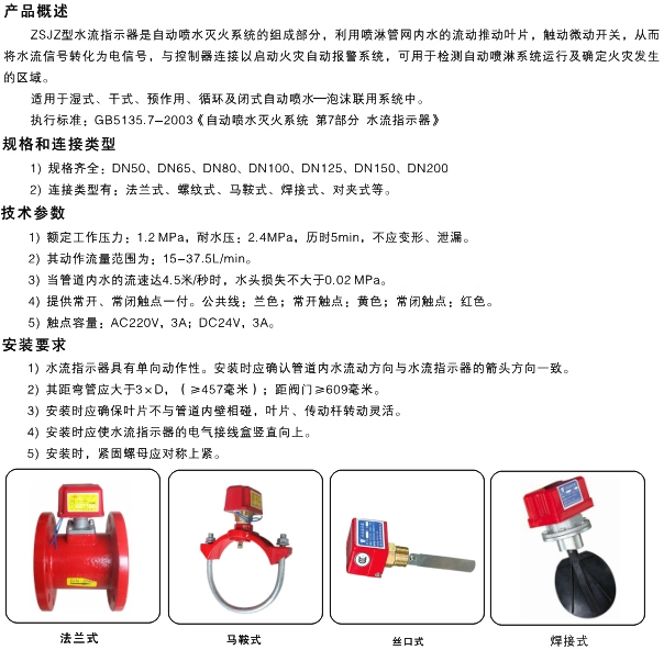 水流指示器技術(shù)參數(shù) 水流指示器技術(shù)參數(shù)