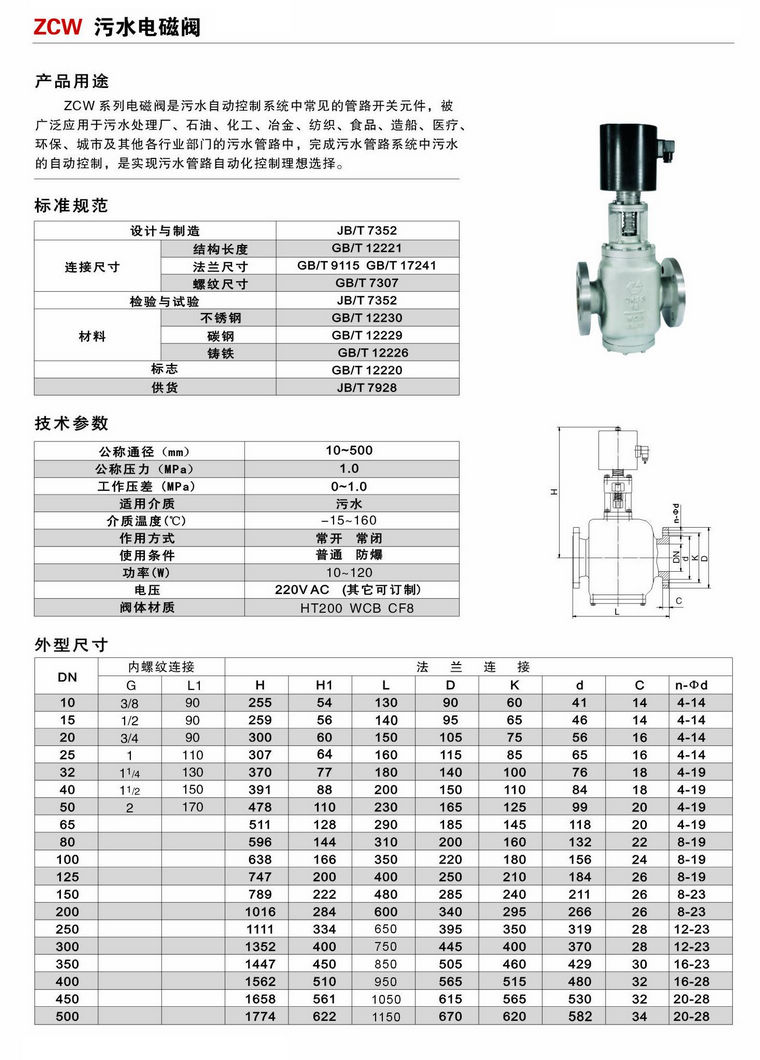 污水電磁閥尺寸參數(shù),結(jié)構(gòu)圖 污水電磁閥尺寸參數(shù),結(jié)構(gòu)圖