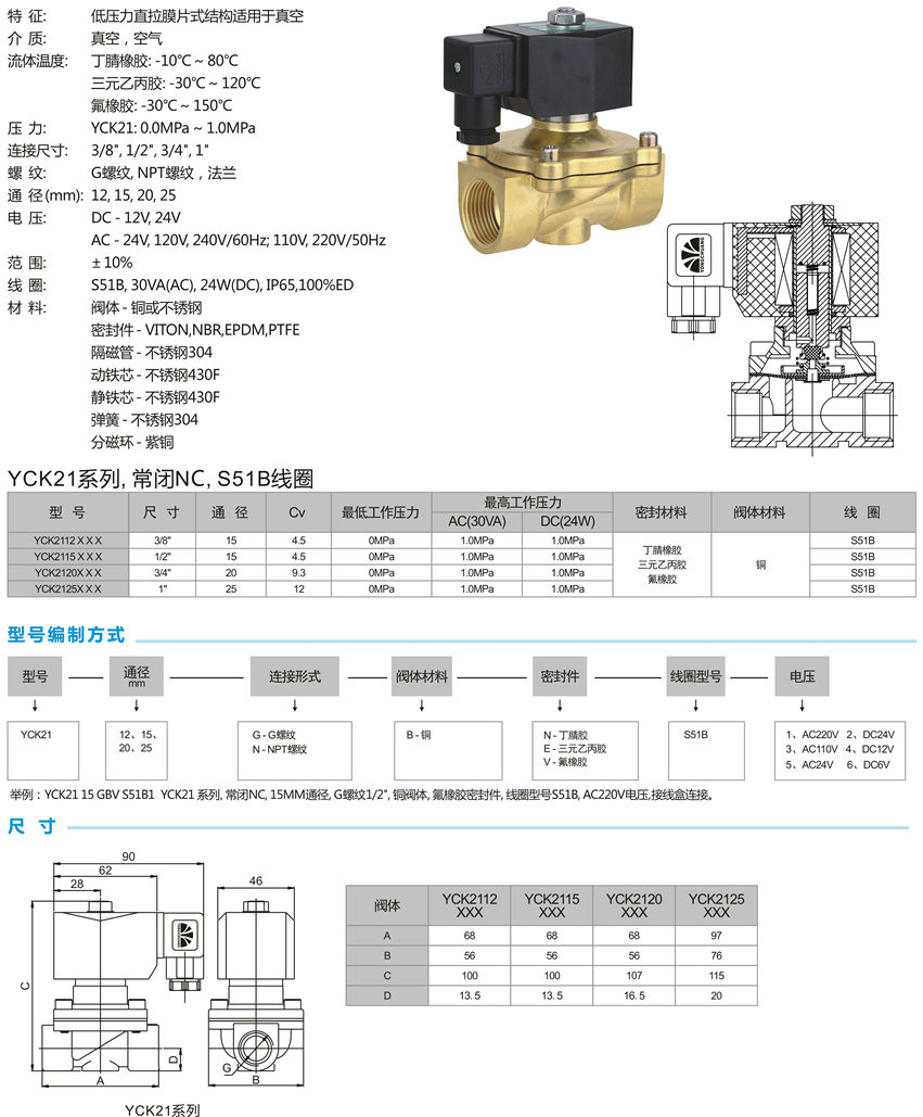 真空電磁閥外形尺寸說(shuō)明圖 真空電磁閥外形尺寸說(shuō)明圖
