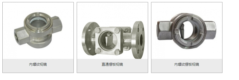 直通視鏡,不銹鋼視鏡外觀圖 直通視鏡,不銹鋼視鏡外觀圖