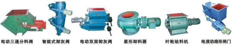 電動(dòng)雙層卸灰閥種類圖 電動(dòng)雙層卸灰閥種類圖