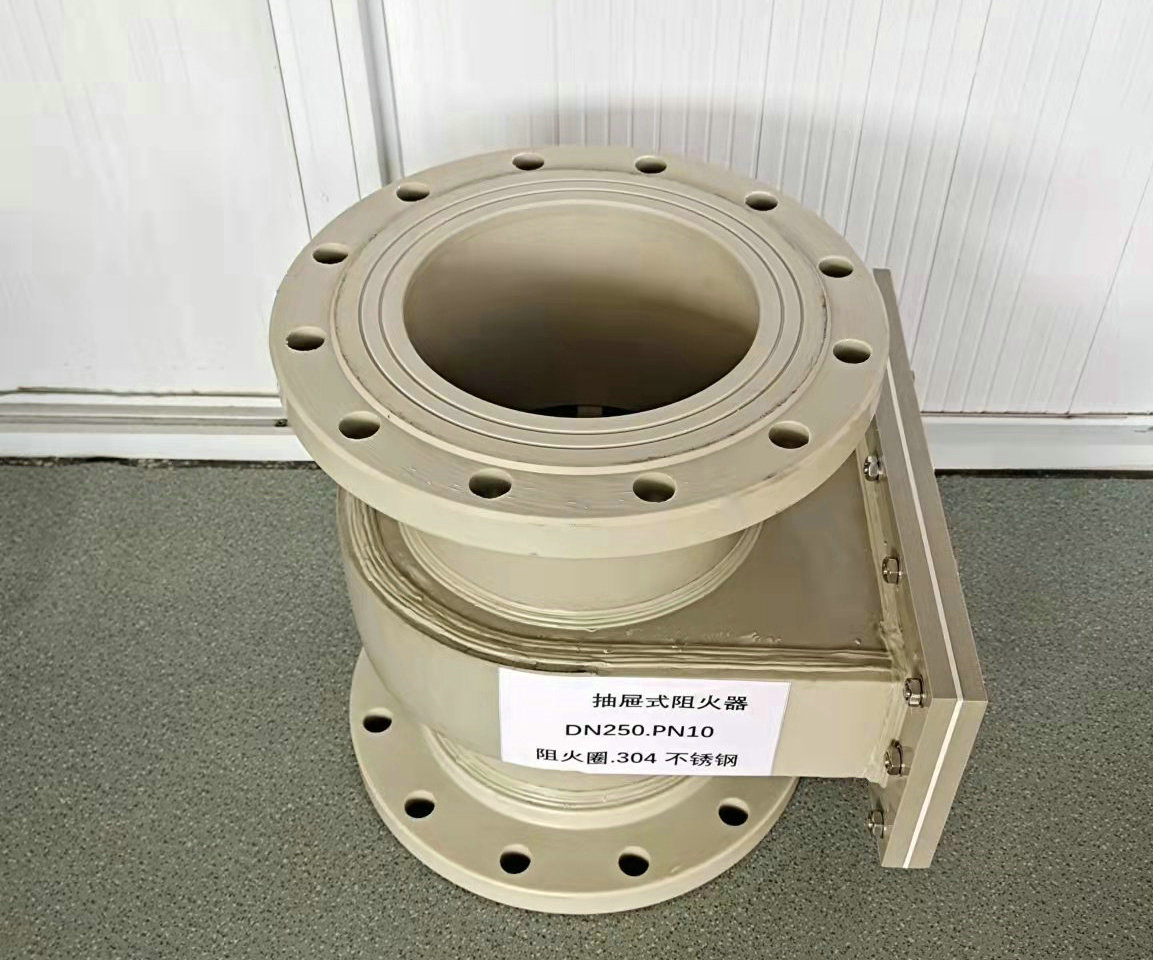 抽屜式阻火器高清實物�?.jpg 抽屜式阻火器高清實物�?.jpg